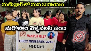 OBCC | హనీ జాన్సన్ గారు మణిపూర్ లో సహాయం అందించారు/మరోసారి వెళ్లవలసి ఉంది | #honeyjohnson