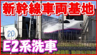 JR東日本新幹線総合車両センター #4【E2系洗車】｜洗車時間計測