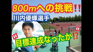 川内優輝選手800m最終組　川越市春季記録会2021