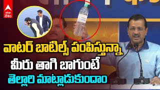 Kejriwal Counters on Yamuna Poison | యమున నీళ్లలో విషం..మరోసారి కౌంటర్ ఇచ్చిన కేజ్రీవాల్ | ABP Desam