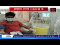 ৰাজ্য বাসীৰ বাবে ভাল খবৰ। প্লাজমা বেংক আৰম্ভ gmch ত। প্লাজমা থেৰাপিৰে কৰা হ ব কৰ ণাৰ চিকিৎসা