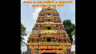 அவன் ஆறுமுகம் நம்மை ஆளும் முகம்....TMS song 2021 மஹோற்சவம் #kaiyitracitti Murugan Temple #kaithady