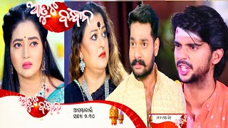 ଅତୁଟ ବନ୍ଧନ||24th Dec 2024|| ATUTA BANDHAN Episode|| Odia Serial ||episodic promo|| ‎‎@TVWorldSP   ||