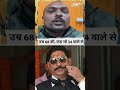 anant singh firing case सुनिए सोनू ने अनंत सिंह से क्या कहा mokama firing case