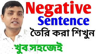 Negative Sentence- How to make | খুব সহজে Negative Sentence তৈরি করা শিখুন | Learn Mate English