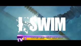 《I SWIM》集結最強泳將 揭開青春序幕