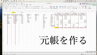 Excelを使って元帳を作る