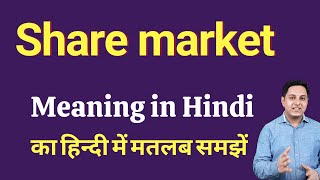 Share market meaning in Hindi | Share market ka kya matlab hota hai | share market vocabulary