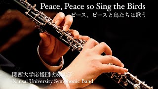 【SYMPHONIC】ピース、ピースと鳥たちは歌う/関西大学応援団吹奏楽部