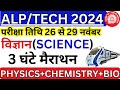 RRB ALP CBT-1 SCIENCE QUESTION 2024 | RRB TECHNICIAN CBT-1 SCIENCE QUESTION 2024