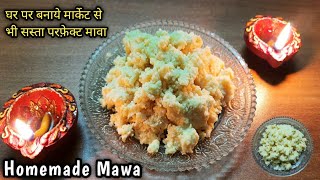 Mawa recipe |Reduced dry milk recipe |हरियाली मावा बनाये काफी सस्ते में।Mawa recipe | stay safe