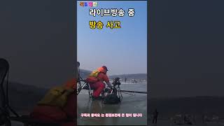 붕어낚시 얼음낚시 라이브 방송중 붕어가 나오면 방송사고 ㅎㅎ #shorts