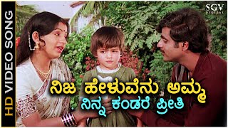 Nija Heluvenu Amma - Chakravyuha - HD Video Song | Ambarish | Ambika | S Janaki | P Susheela