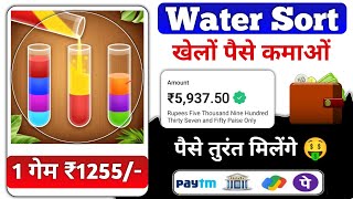 Water Sort Maple Match se peise keise kamaye | water Sort से पैसे तुरंत निकाले बैंक में