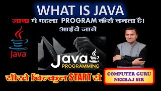 First Java Program | What is Java | Java Programs For Beginners | ICSE Computer | ISC Computer