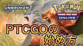 【ポケカ】PTCGOの始め方(アカウント作成＆インストール方法)