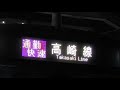 【廃止】ダイヤ改正で見られなくなった東海道線・高崎線・宇都宮線の通勤快速の記録