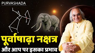 पूर्वाषाढ़ा नक्षत्र और आप पर इसका प्रभाव || Purvashada Nakshatra || Pt. Ajai Bhambi