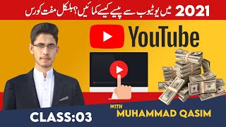 How To Make Money From YouTube 2021 | YouTube Full Course By Muhammad Qasim |Class 3