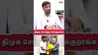 பிரதமர் DMK க்கு தக்க பதிலடி கொடுக்கணும் அறிவுறுத்தினார் | DMK | Modi |