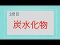 【中学受験 理科】栄養素（初級・用語暗記）