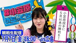 【同時観戦 アーカイブ】7月7日(金)18:00～ 中日vs広島