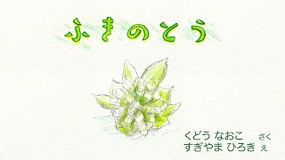 【フジアナ　教科書コラボ “カラオケ版” デジタル紙芝居】