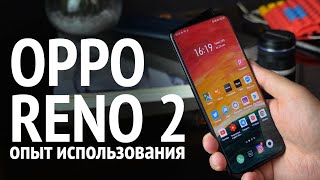 OPPO Reno 2 - Опыт использования спустя 2 недели