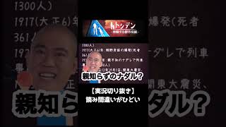 【トシデン-体験する都市伝説-】見間違いですべてを台無しにするホラーゲーム実況【切り抜き動画】