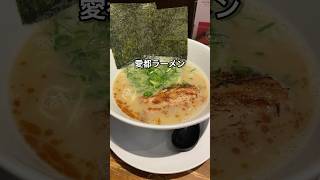 【青春】 同志社大学のはす向かいのラーメン屋へ。学生に大人気で行列できてた 【京都グルメ】 #shorts