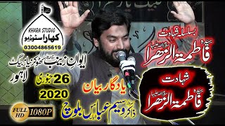 Zakir Waseem Abbas Baloch (Shahadat Syeda Fatima s.a)Majlis 26 Janvery 2020 Thokar Niaz Baig Lahore.
