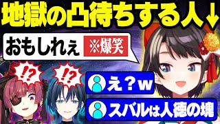 人徳がありすぎる大空スバルの新年アポなし凸待ち面白シーンまとめ【ホロライブ/切り抜き/大空スバル/宝鐘マリン/火威青】