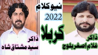 Zakir Syed Mushtaq Shah Or Zakir Ghulam Asghar Baloch New Noha in Karbala 2022