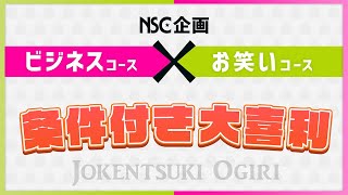 【ビジネス×お笑い】条件付き大喜利#2