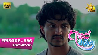 Ahas Maliga | Episode 896 | 2021-07-30