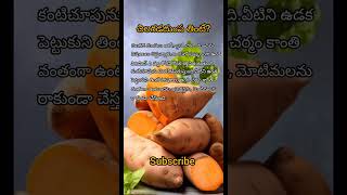 చిలగడ దుంప తింటే?# benefits of sweet potato # trending # shorts # viral