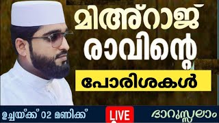 ദാറുസ്സലാം|ഉസ്താദ് ഷമീർ ദാരിമി കൊല്ലം|എല്ലാ ദിവസവും രാത്രി 8:30 ന്| #DARUSSALAM LIVE