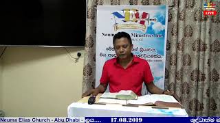 Neuma Elias Church - Abu Dhabi --  ශුද්ධාත්ම බලය..... -- 17th Aug 2019