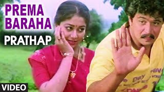 PREMA BARAHA Video Song | Prathap Kannada Movie Songs | Arjun Sarja, Malasri, Sudha Rani |Hamsalekha
