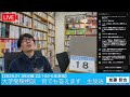 【1 8 水曜 22 10から生放送】2025年も 受験相談なんでも答えます2025.01.08 大学受験対策 共通テスト 大学受験