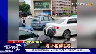 不滿指揮動手爆口角! 女騎士硬闖嗆義交