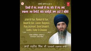 Jaitsri Ki Vaar - Path ✨ ✨ || Bhai Jarnail Singh ji - Dumdumi Taksal Wale || Gurbani Vibes💐💐