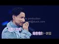 jacky cheung 遙遠的她 a classic tour.學友·經典世界巡迴演唱會 張學友 ktv🧑‍🎤 karaoke前唱後伴🎵卡拉ok版