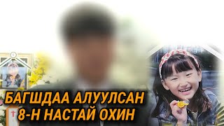 Болсон явдал ярьж өгье. /Дугаар 122./ АЙМШИГТАЙ