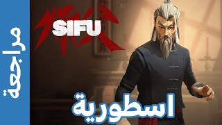 Sifu مراجعة