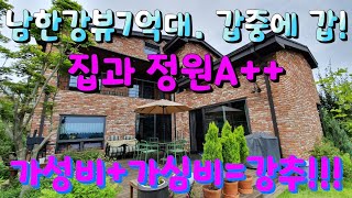 [계약완료]양평전원주택.특급칭찬,공간설계 뛰어난 남한강파노라마 뷰!강상면전원주택!