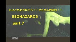 『BIOHAZARD6』実況プレイ動画！レオン編part.7！【バイオハザード6】