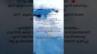 🥲ഈ അനുഭവം ഉണ്ടായിട്ടുണ്ടോ.. Watsap status # youtube short video#\u0026*