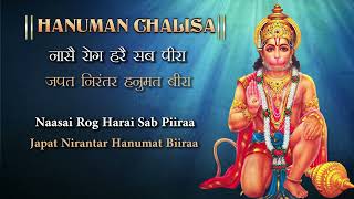 Hanuman Chalisa with Lyrics | Jai Hanuman Gyan Gun Sagar | Nase Rog Mite Sab Piraa