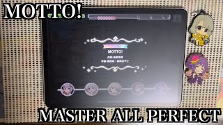 【デレステ】MOTTO! MASTER/FULL COMBO(ALL PERFECT)